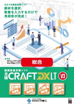 CRAFT DX LT V3 