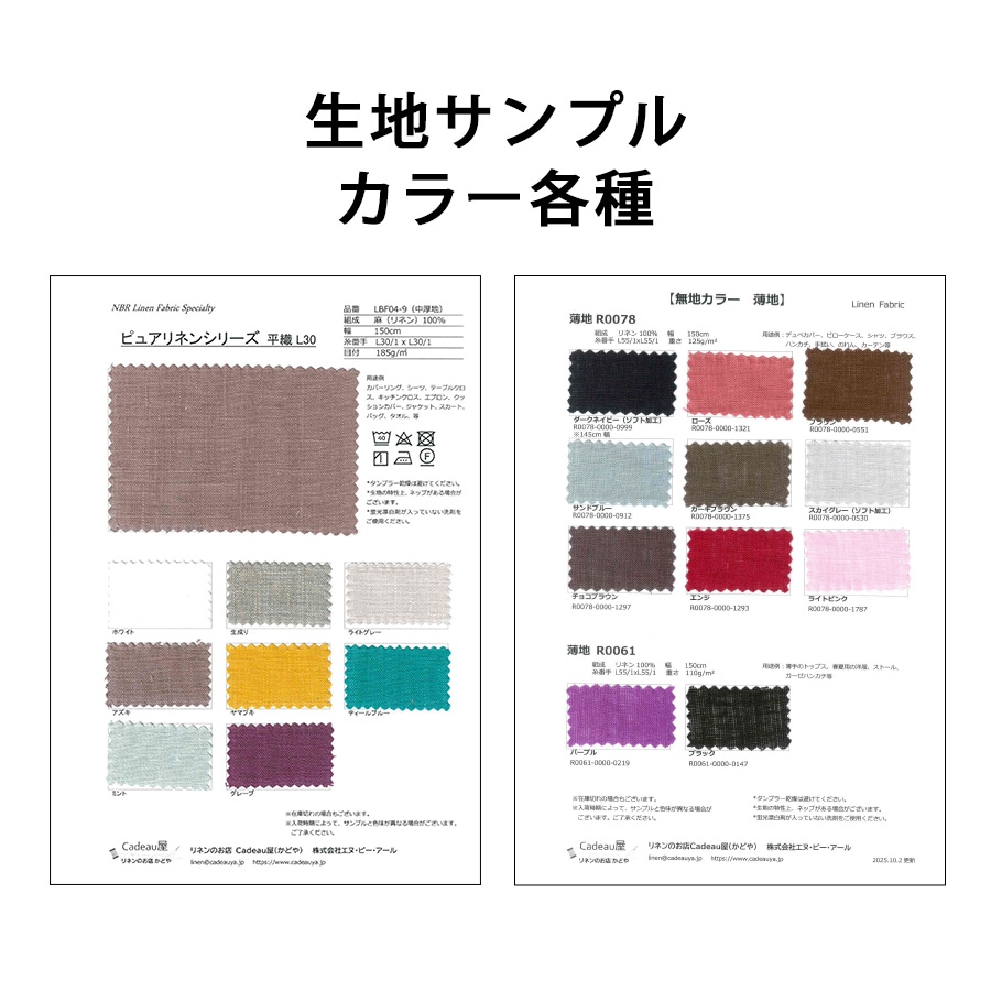 【２ｍ×布巾】リネン生地専門店リネン１００％１１１Ｇ＊リネンドルチェ麻生地 欧州から直輸入|リネン最高峰ブランドメーカーの真のヨーロッパリネン