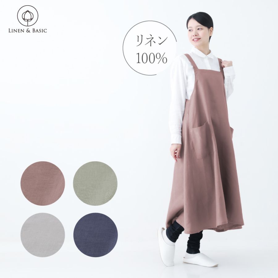 ワンピースエプロン LINEN & BASIC | キッチン・テーブル,リネン