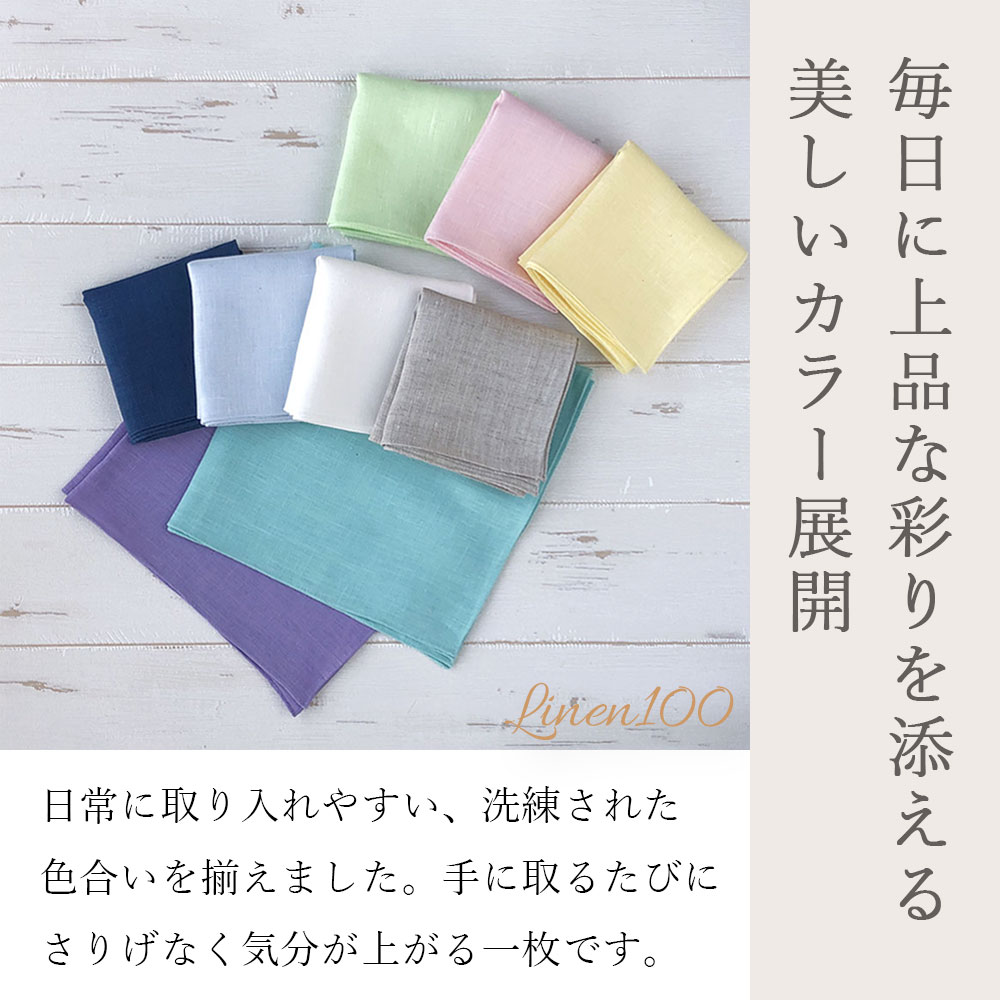 リネンのカラーハンカチ LINEN & BASIC | ファッション雑貨 | リネンの