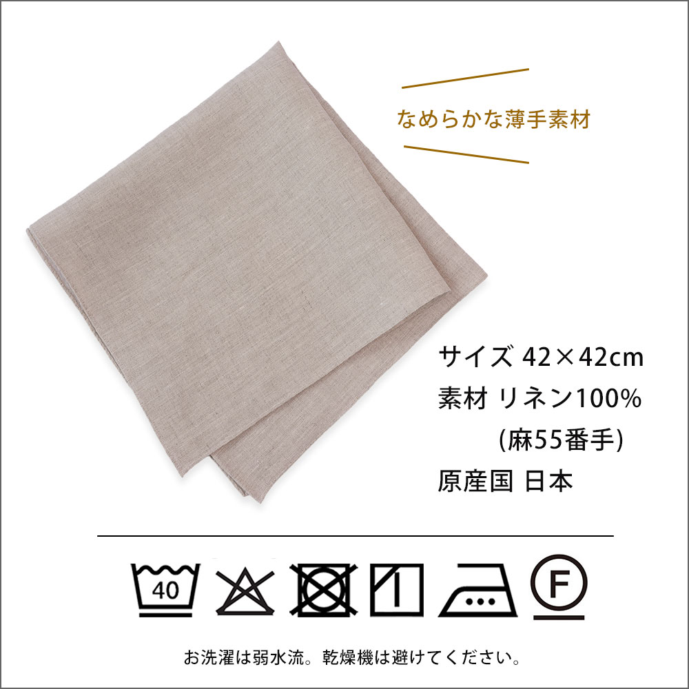 リネンのカラーハンカチ LINEN & BASIC | ファッション雑貨 | リネンの