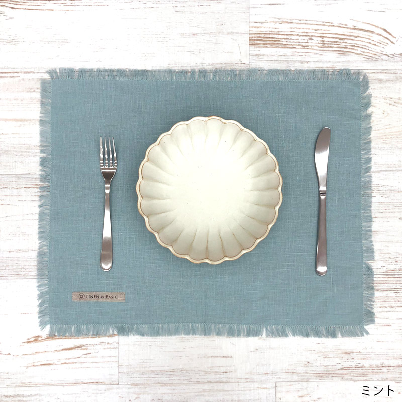 リネンのランチョンマット フリンジ加工 LINEN & BASIC