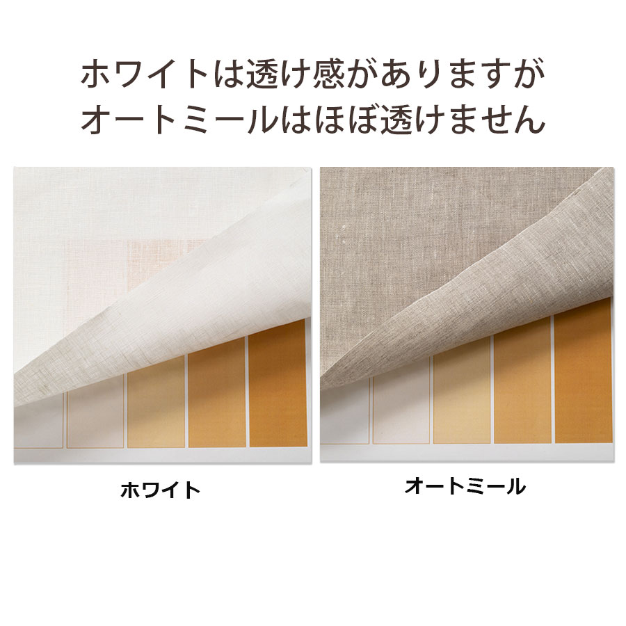 220cm幅 中厚地 リネン100%生地 ホワイトR1797/オートミールR1787