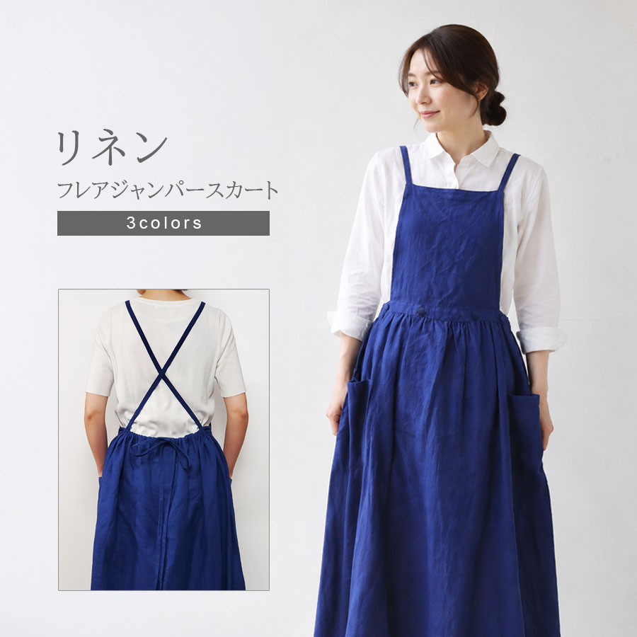 リネンのフレアジャンパースカート LINEN & BASIC | キッチン