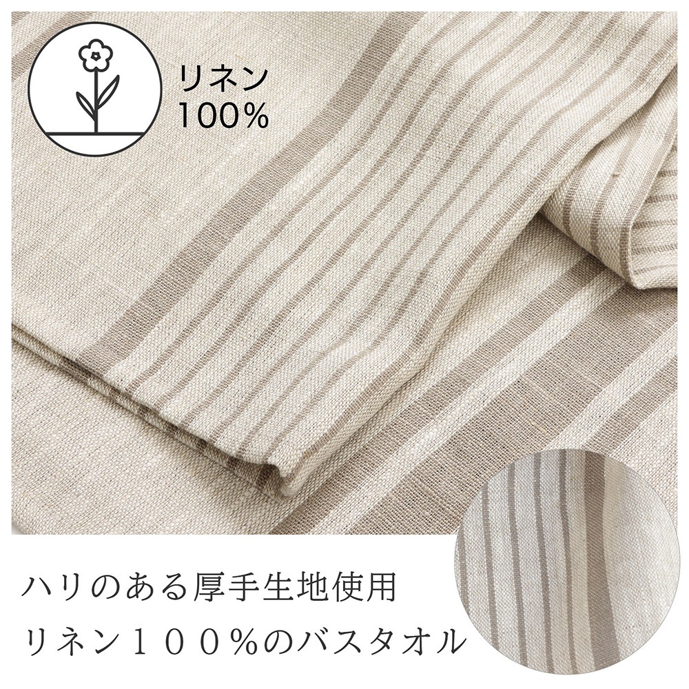 新色追加】 リネン バスタオル ヴィンテージストライプ Cadeauya