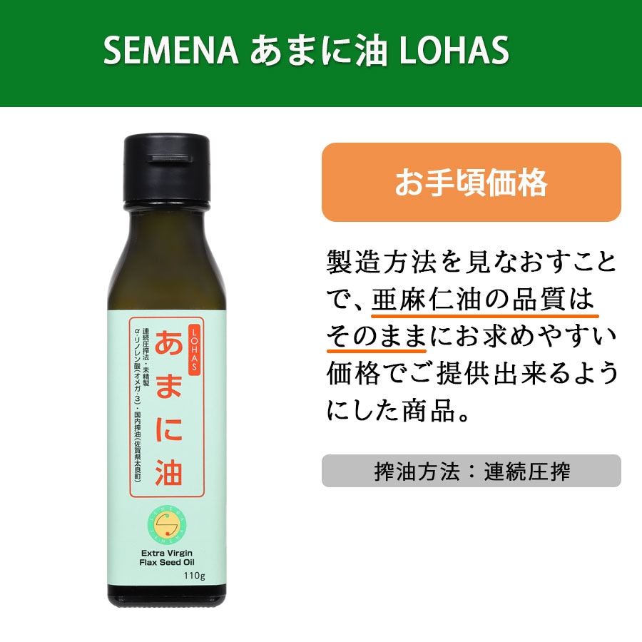 SEMENA あまに油 3種セット 送料無料 亜麻仁油 国内搾油 | 亜麻仁油