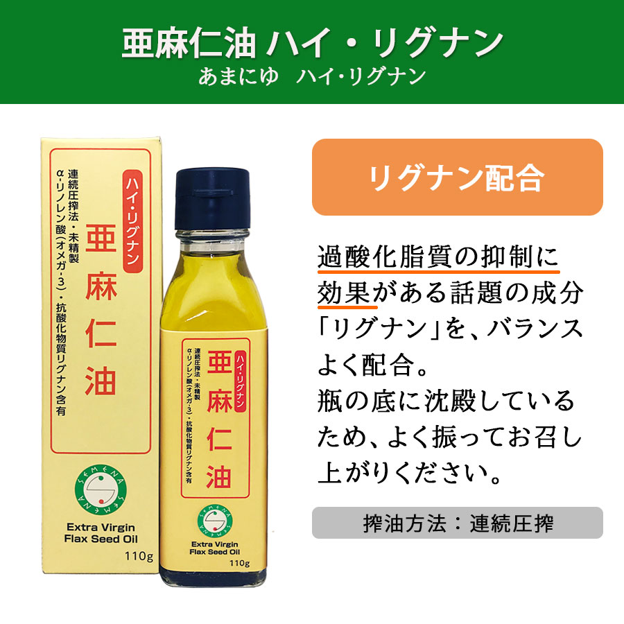 SEMENA あまに油 3種セット 送料無料 亜麻仁油 国内搾油 | 亜麻仁油