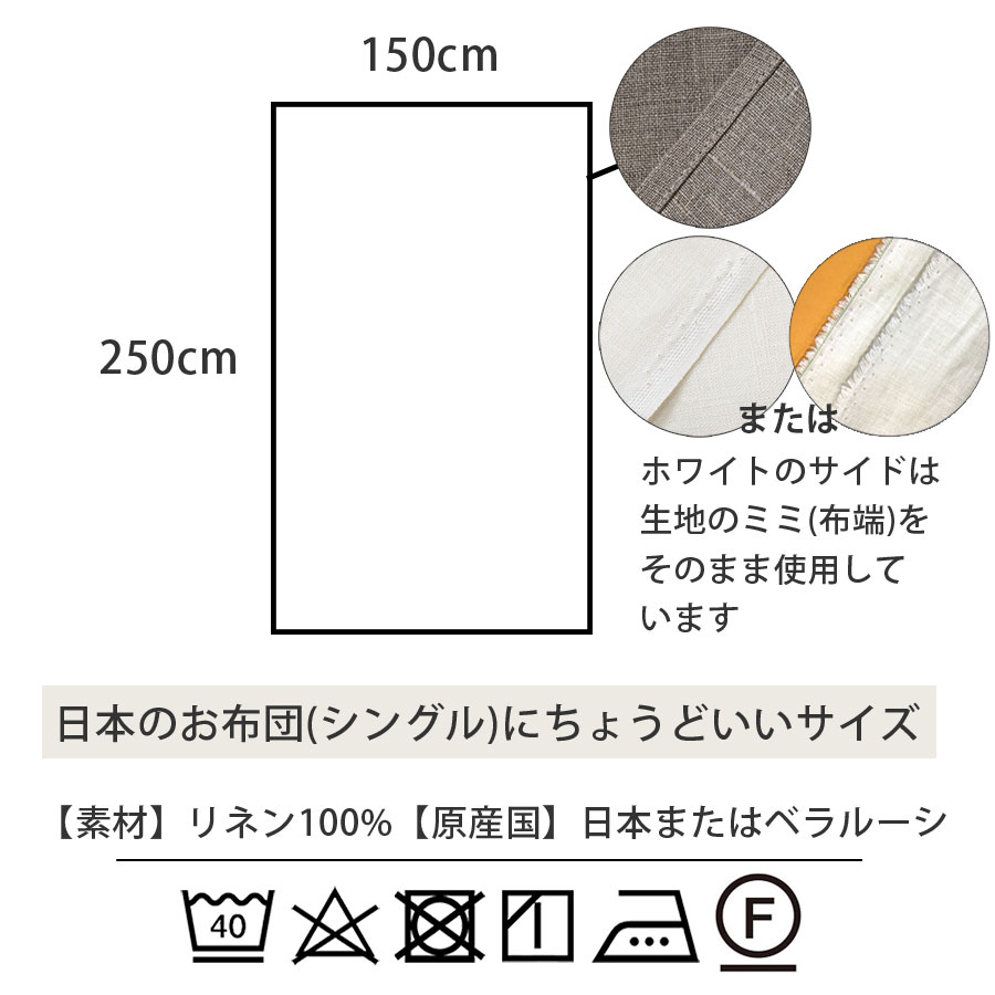 リネン フラットシーツ スタンダードシングル 布団用 Cadeauya