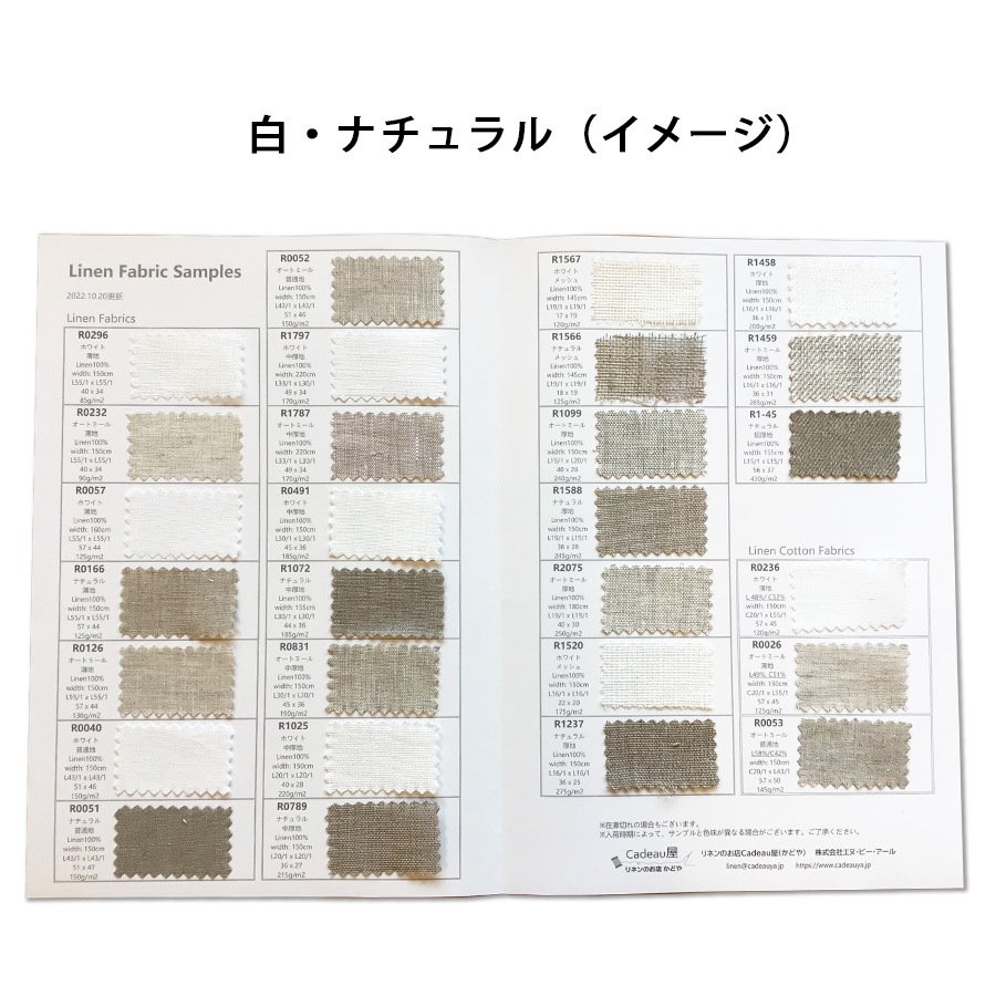 リネン生地サンプル帳 白・ナチュラル | リネン生地,生地サンプル帳