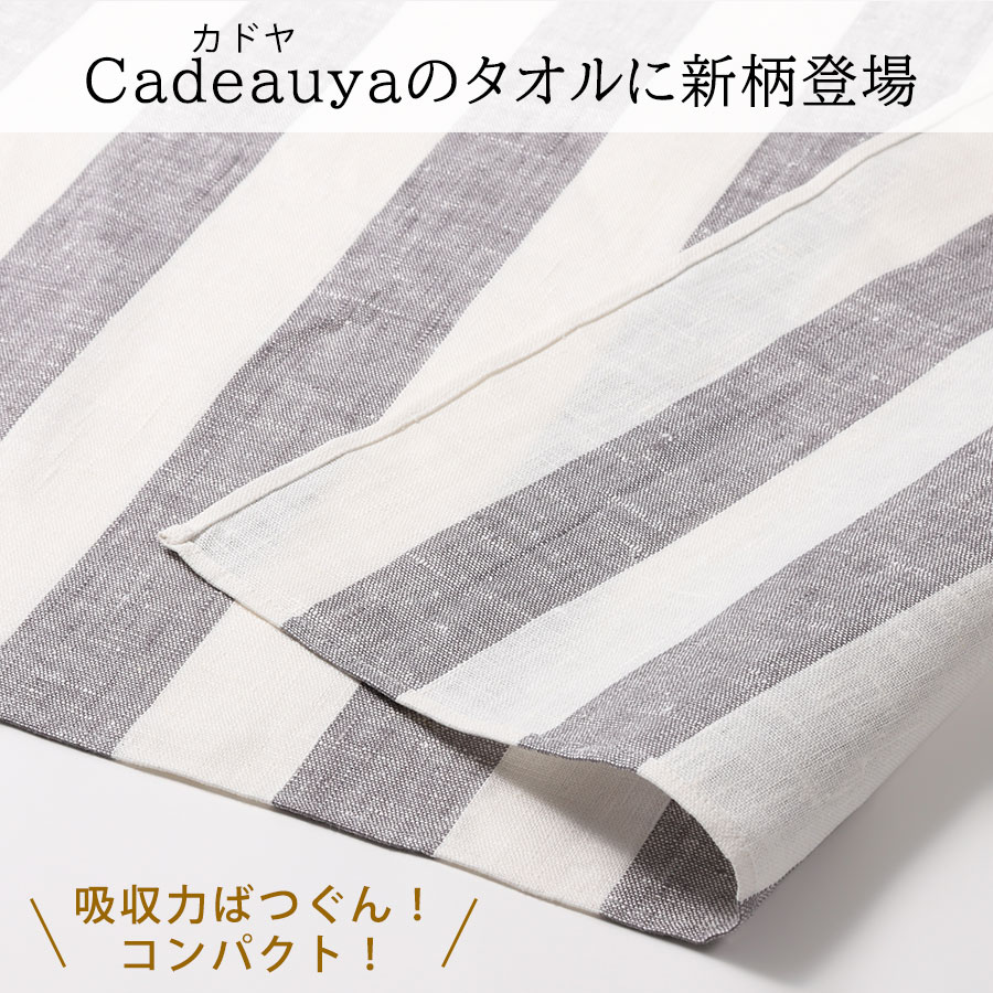リネン バスタオル グレーストライプ Cadeauya | バスルーム,リネン