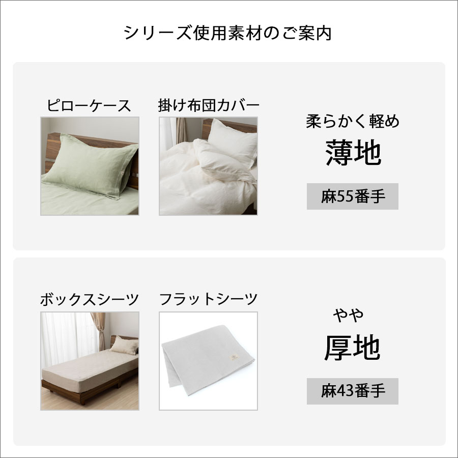 アウトレット】リネンのボックスシーツ セミダブル LINEN & BASIC