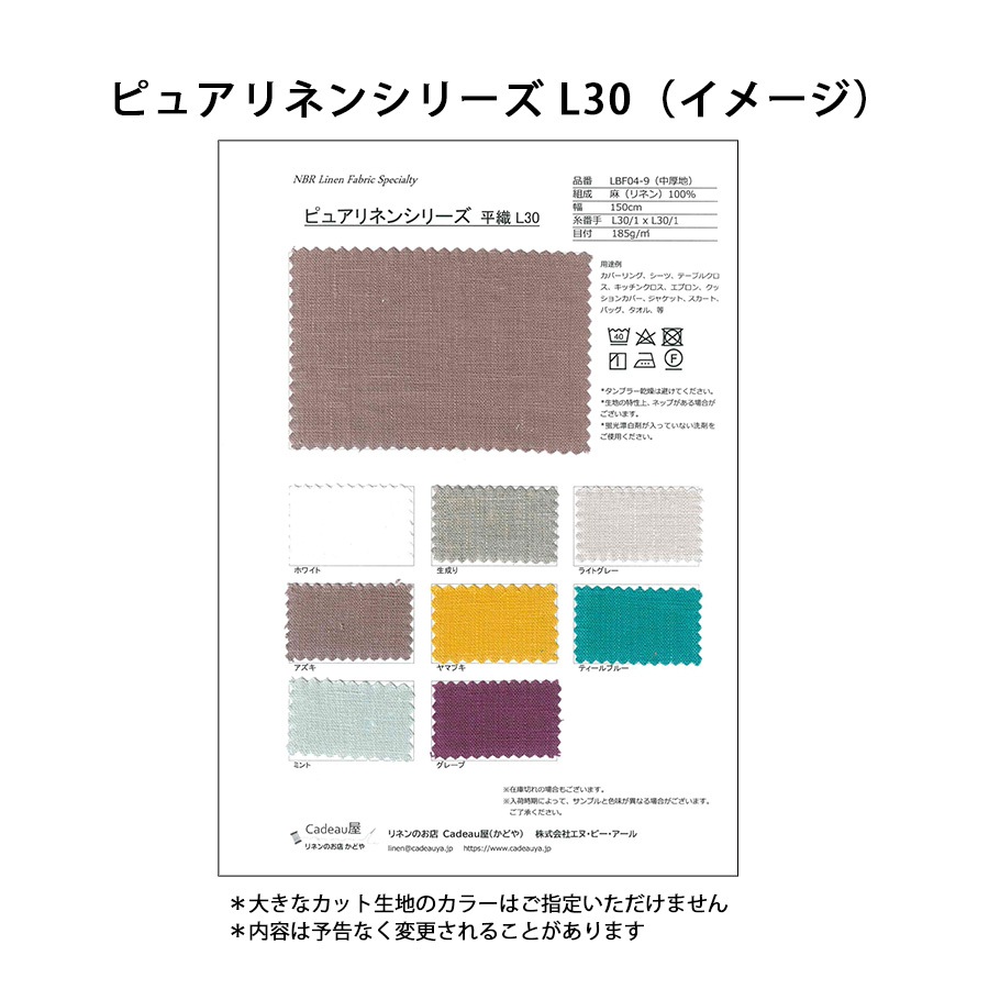 リネン生地サンプル カラーなど | リネン生地,生地サンプル帳 | リネン