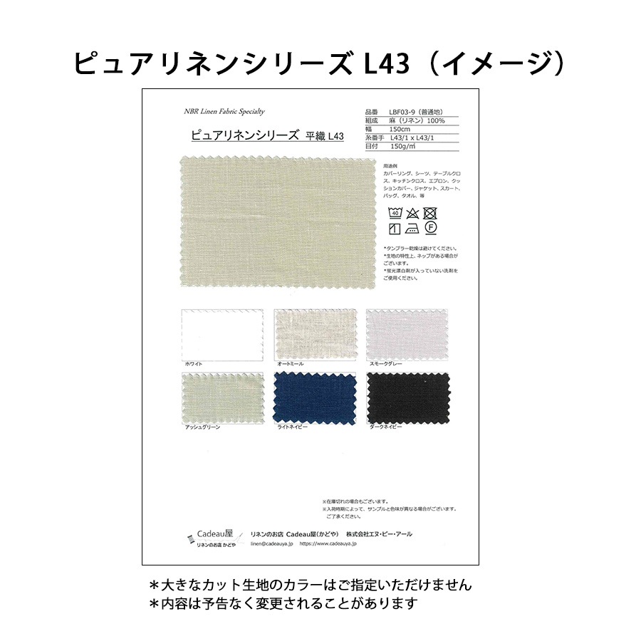 リネン生地サンプル カラーなど | リネン生地,生地サンプル帳 | リネン