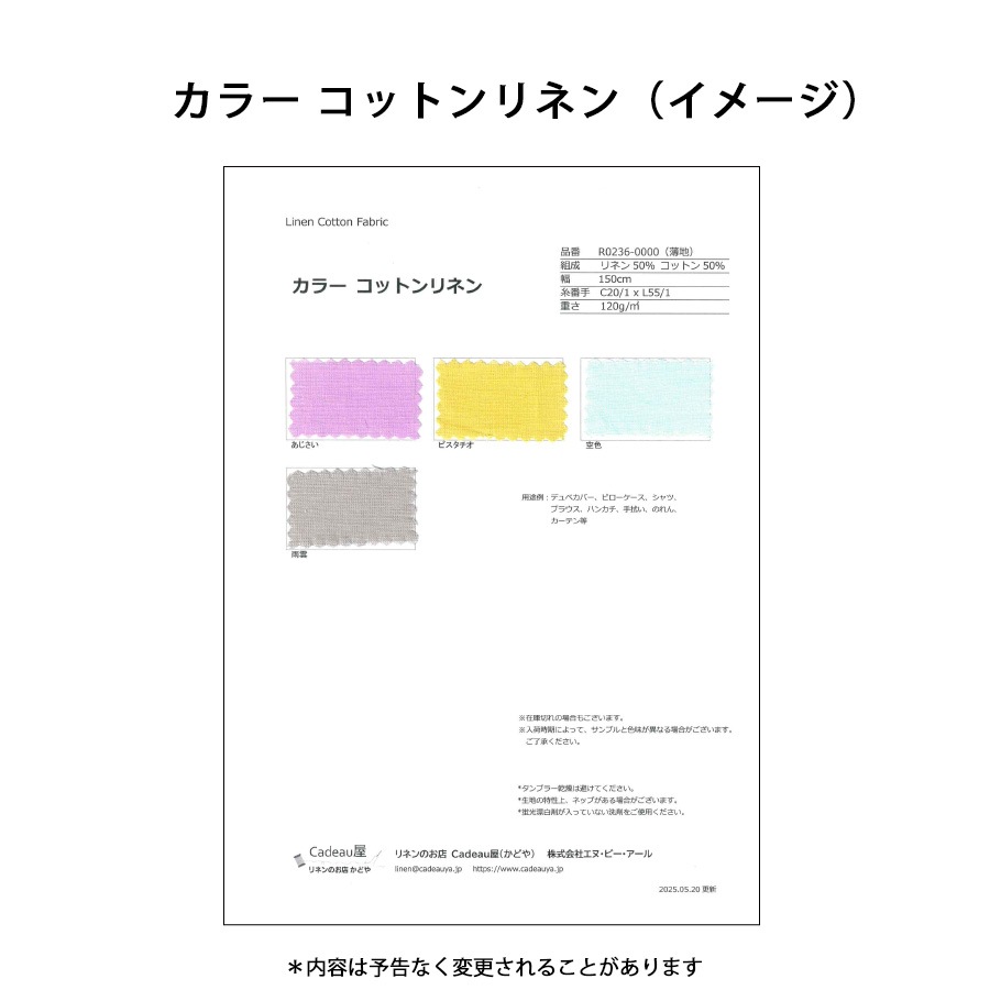 リネン生地サンプル カラーなど | リネン生地,生地サンプル帳 | リネン