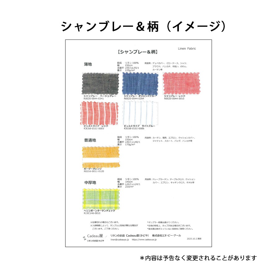 リネン生地サンプル カラーなど | リネン生地,生地サンプル帳 | リネン
