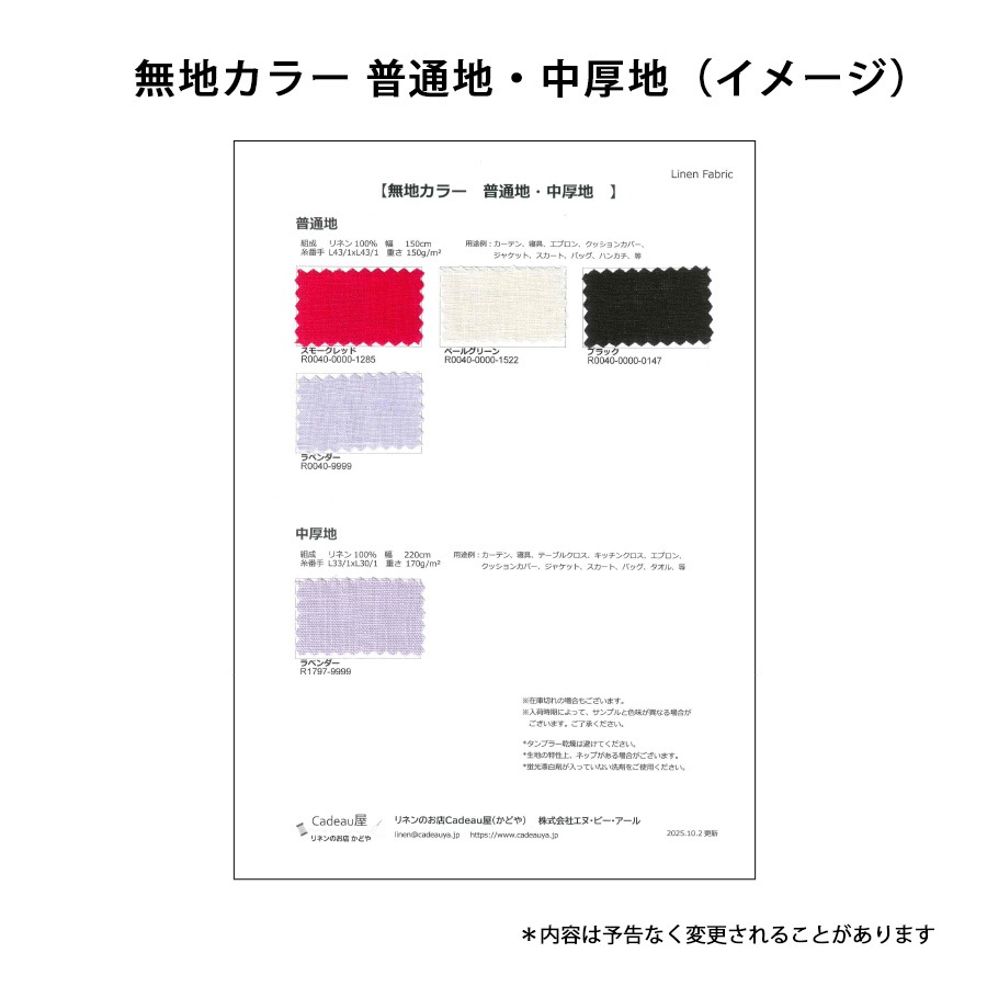 リネン生地サンプル カラーなど | リネン生地,生地サンプル帳 | リネン