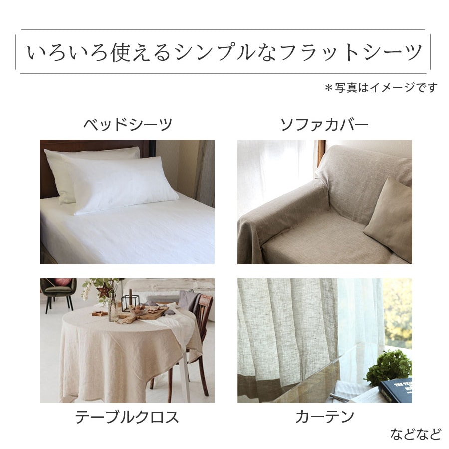 訳あり】リネン フラットシーツ スタンダード ダブル 布団用 ホワイト
