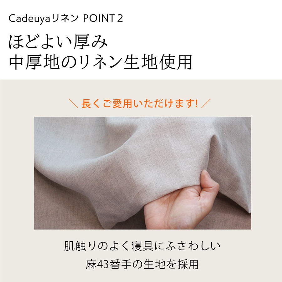 リネン デュベカバー スタンダード ダブル Cadeauya | ベッドルーム