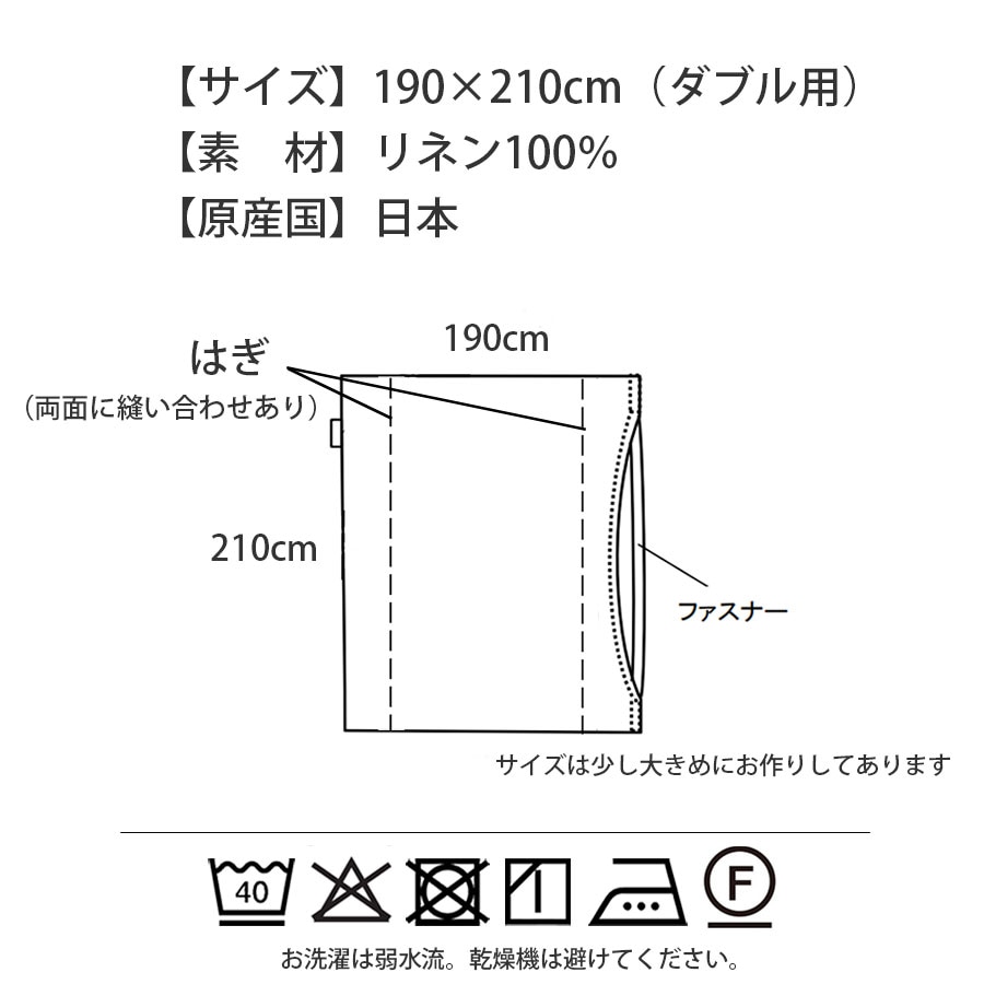 【 】掛けカバー　ダブルサイズ　デュベカバー　DL
