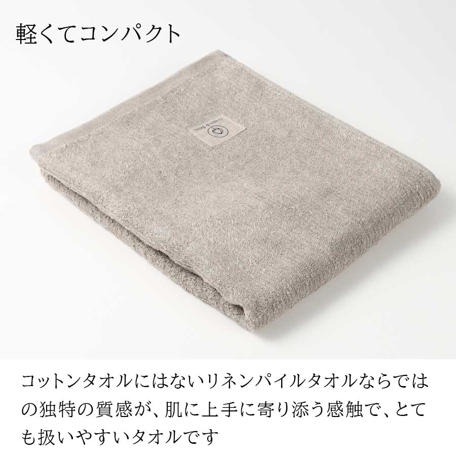 リネンのパイルバスタオル LINEN & BASIC | バスルーム,リネン