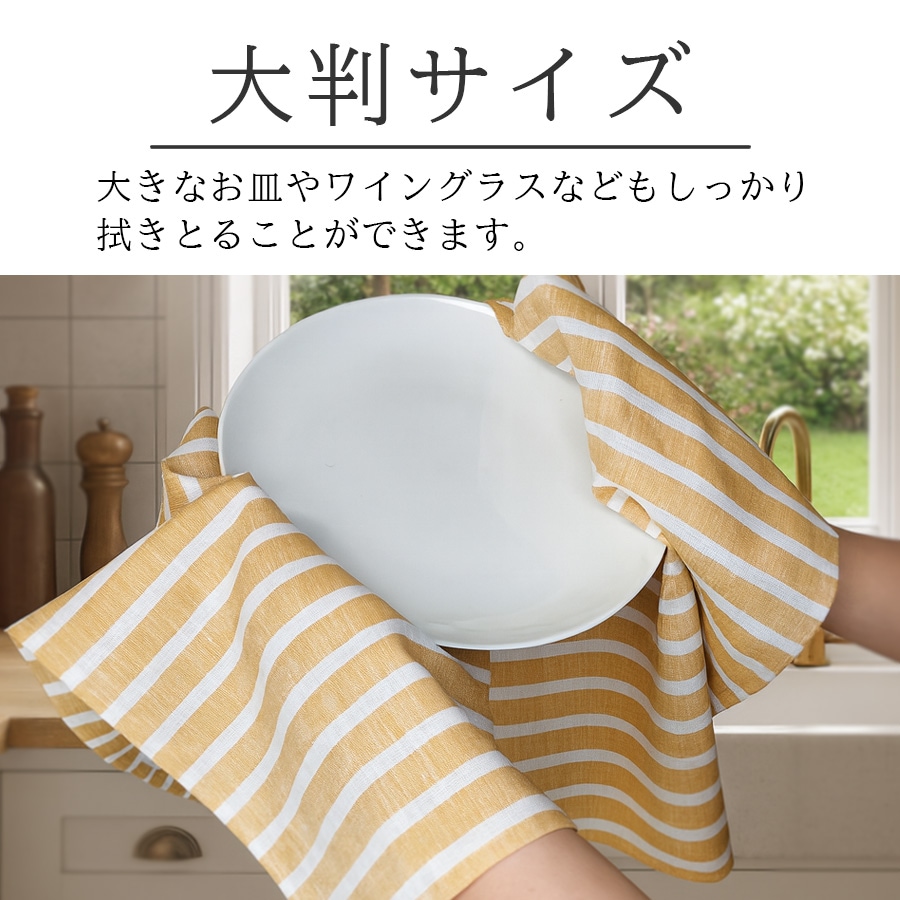 リネン キッチンクロス ストライプ Cadeauya | キッチン・テーブル