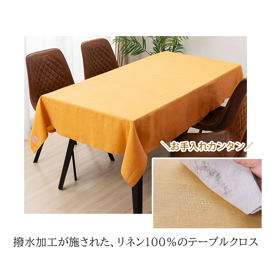 リネンの撥水テーブルクロス 145×250cm LINEN＆BASIC | ブランドから
