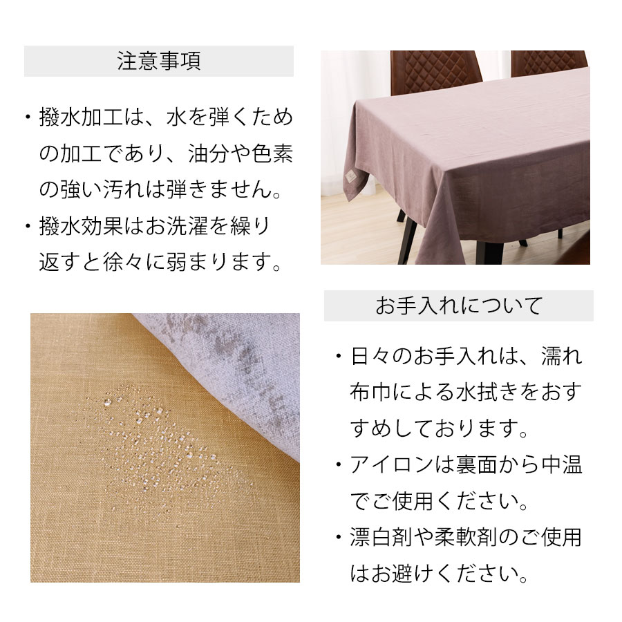 リネンの撥水テーブルクロス 145×250cm LINEN＆BASIC | ブランドから