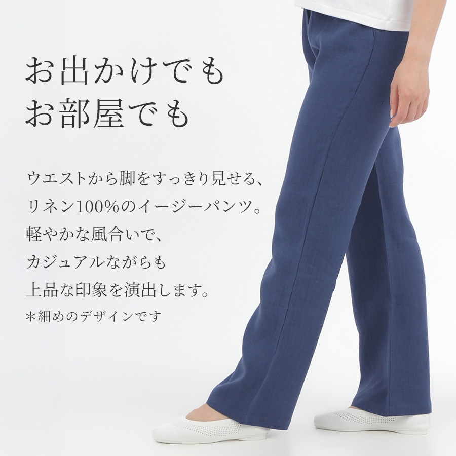 リネンのイージーパンツ レディース LINEN & BASIC | ウェア