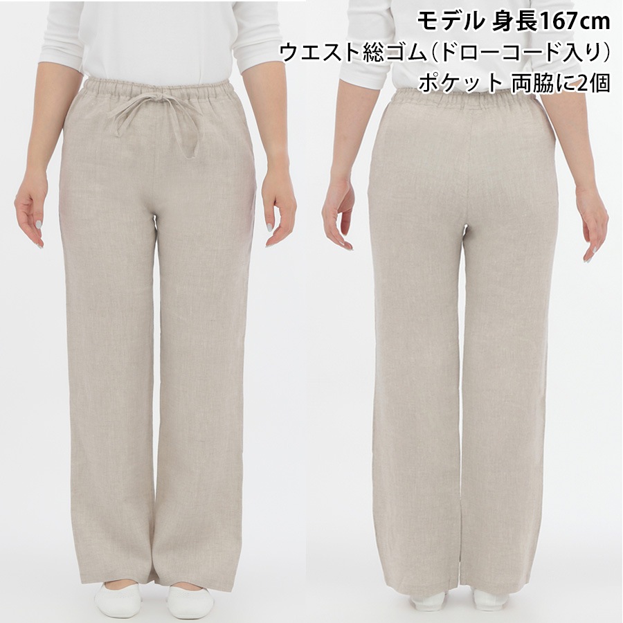 リネンのイージーパンツ レディース LINEN & BASIC | ウェア