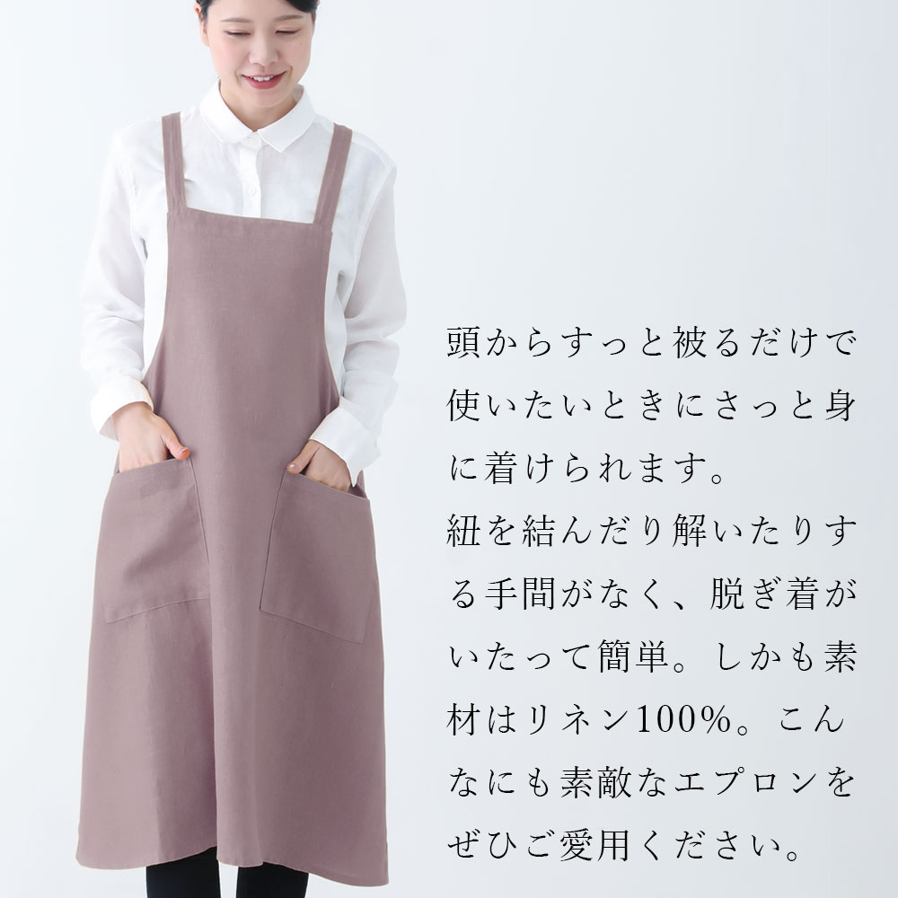 リネンのスルーエプロン LINEN & BASIC | キッチン・テーブル,リネン