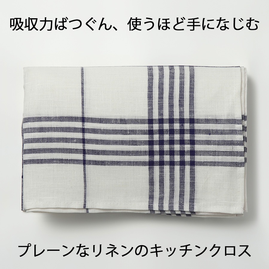 キッチンクロス 5本チェック キッチン・テーブル,キッチンクロス リネンのお店 Cadeau屋（かどや）