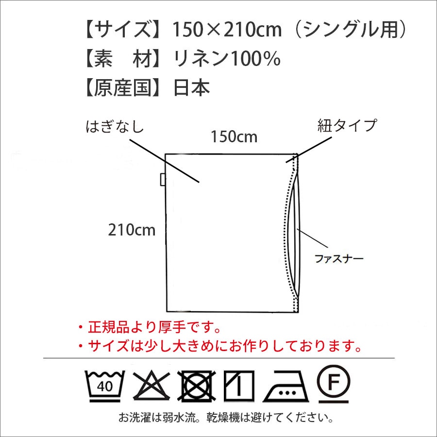 訳アリ品 リネン掛け布団カバー シングル | ベッドルーム,リネンピロー