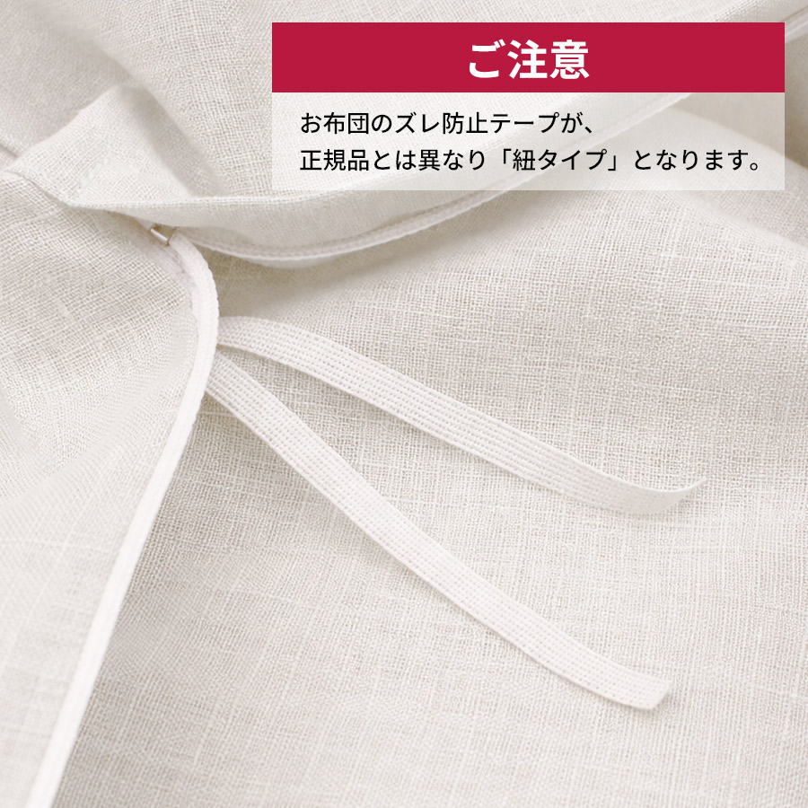訳アリ品 リネン掛け布団カバー シングル | ベッドルーム,リネンピロー