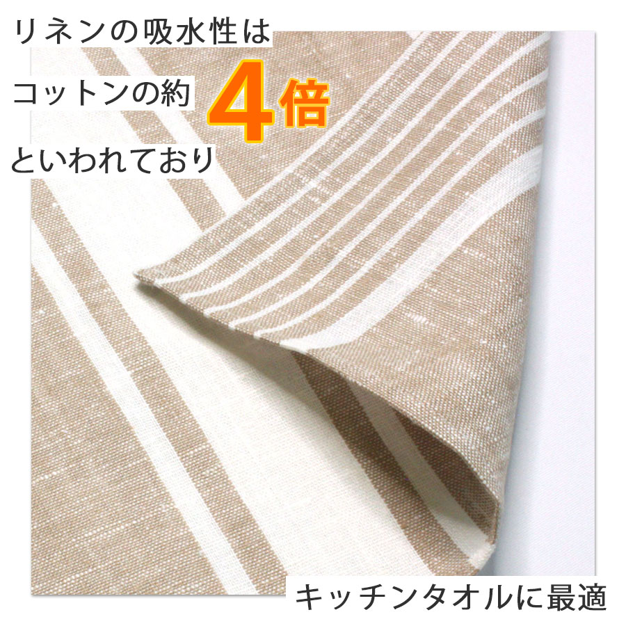 リネン キッチンクロス ヴィンテージストライプ Cadeauya
