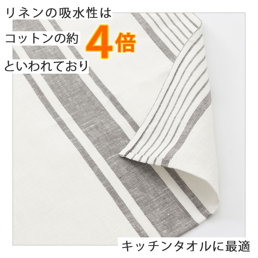 リネン キッチンクロス ヴィンテージストライプ Cadeauya | キッチン
