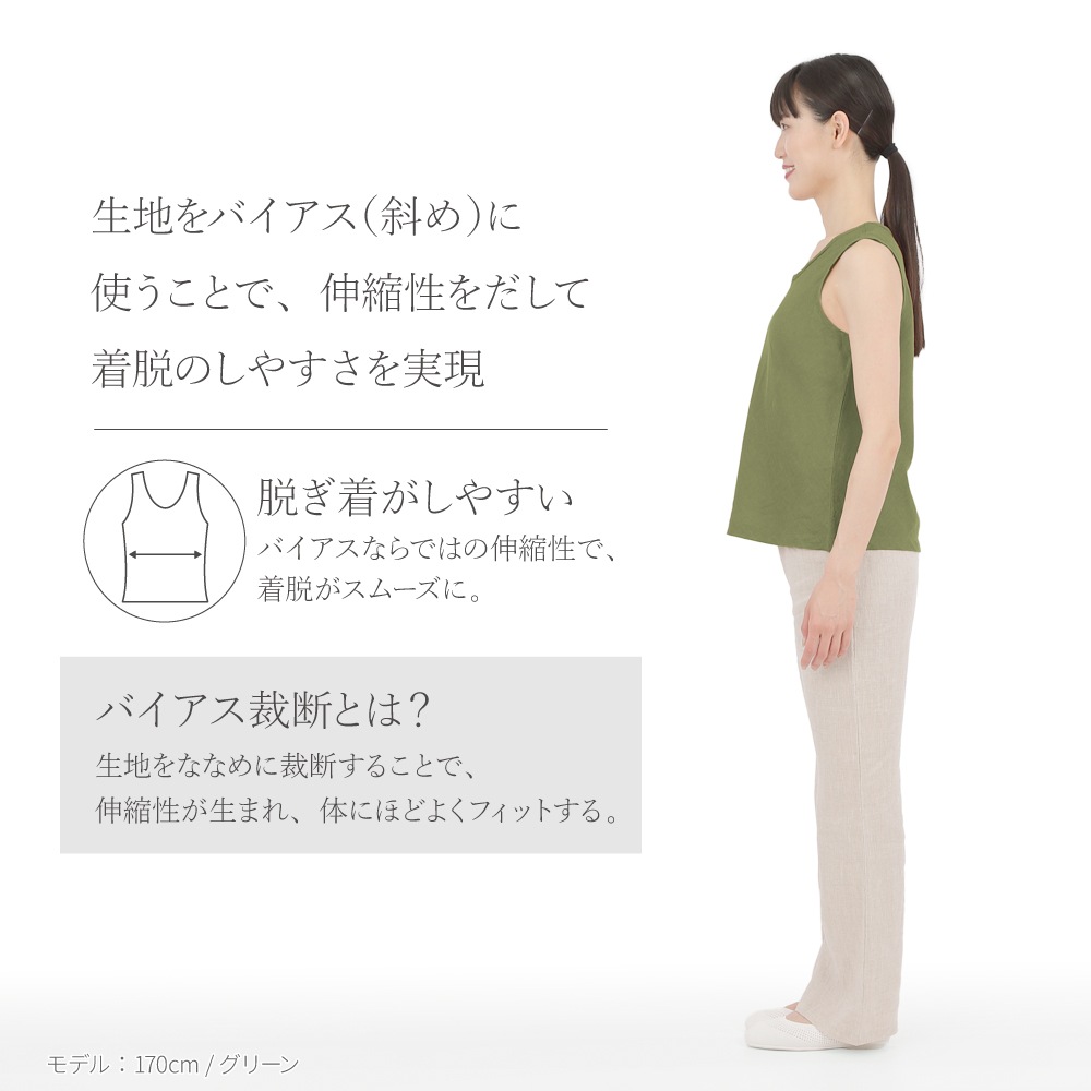 リネンのバイアスタンクトップ【レディース】 LINEN & BASIC | ウェア