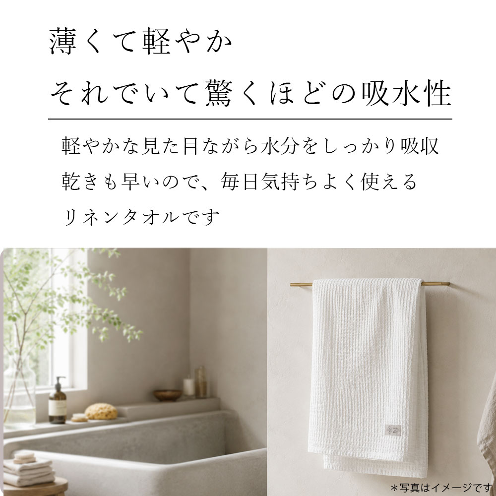 リネンのワッフルバスタオル LINEN & BASIC | バスルーム,リネンバス