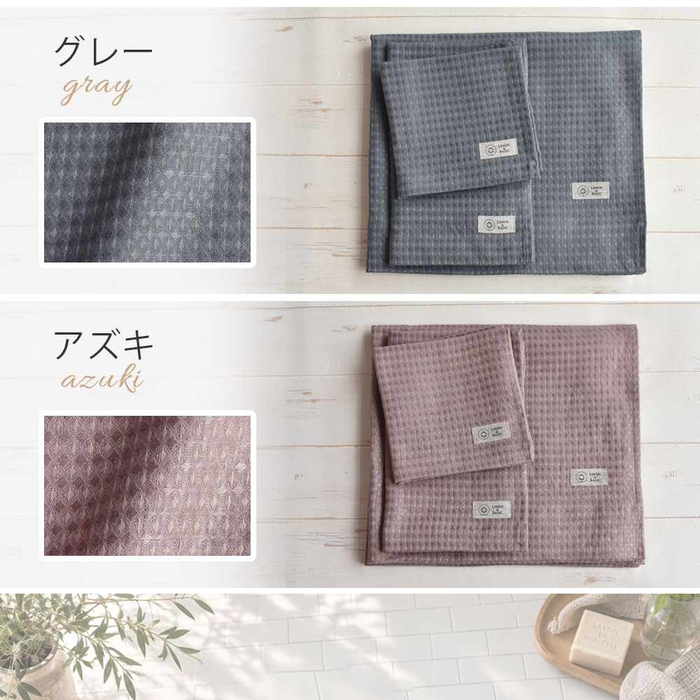 リネンのワッフルハンドタオル LINEN & BASIC | バスルーム | リネンの