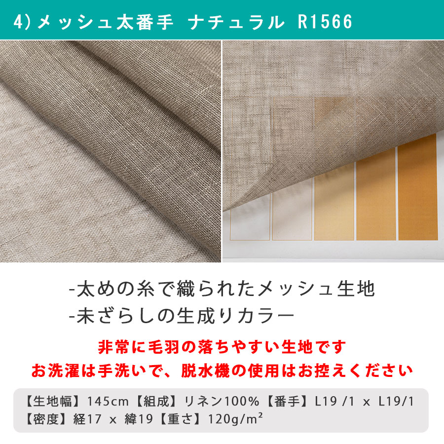 リニューアル】はぎれパック 150cm幅 リネン100％生地 薄地 メッシュ地