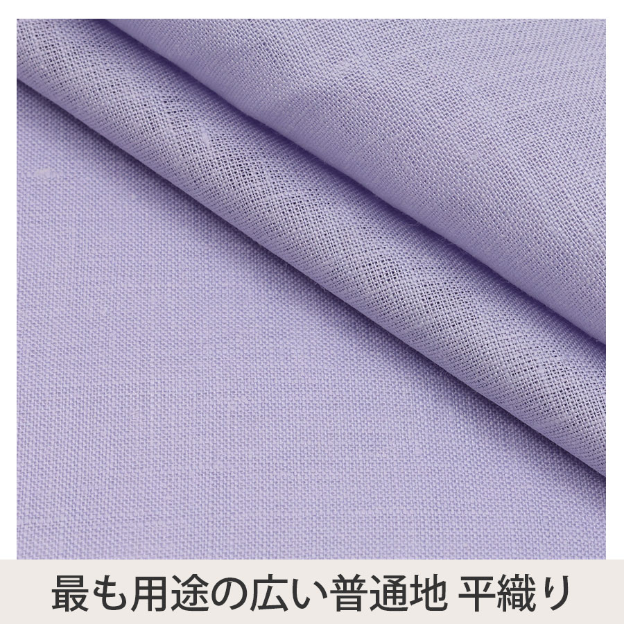 150cm幅 リネン100%生地 普通地 カラー ラベンダー R0040-9999