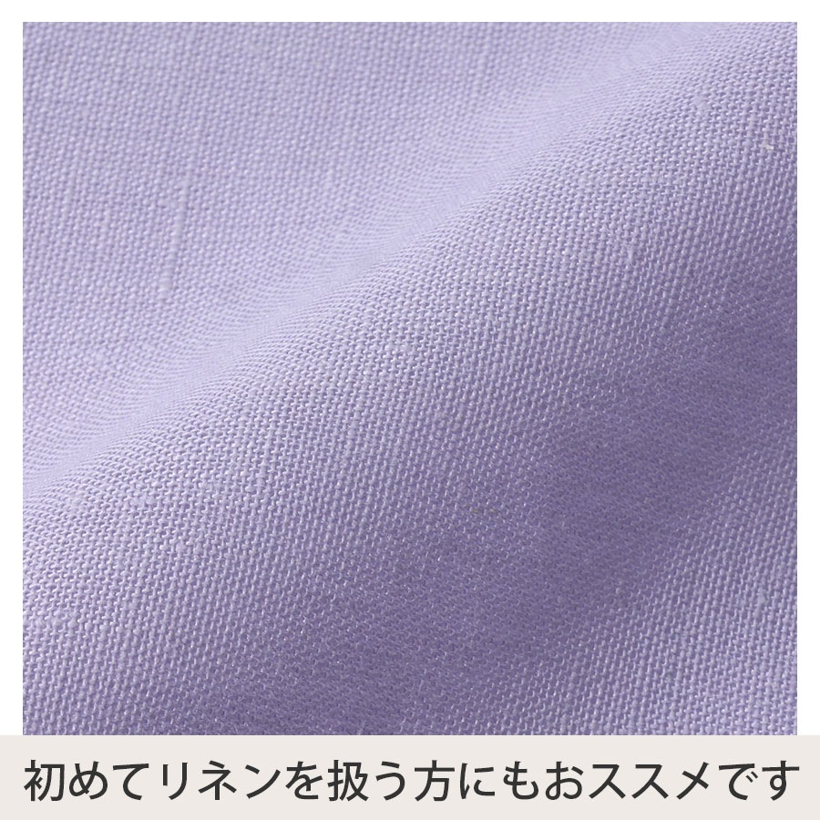 150cm幅 リネン100%生地 普通地 カラー ラベンダー R0040-9999 150cm幅 リネン100%生地 普通地 カラー ラベンダー R0040-9999