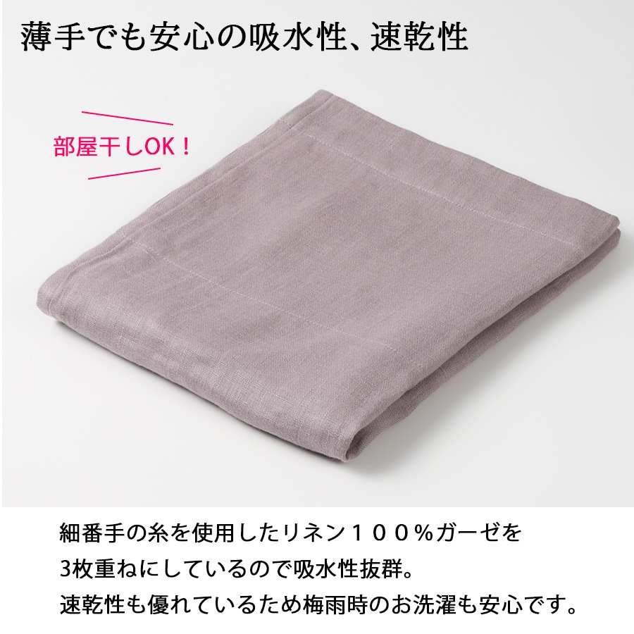 リネンの3重ガーゼバスタオル LINEN & BASIC | バスルーム,リネンバス