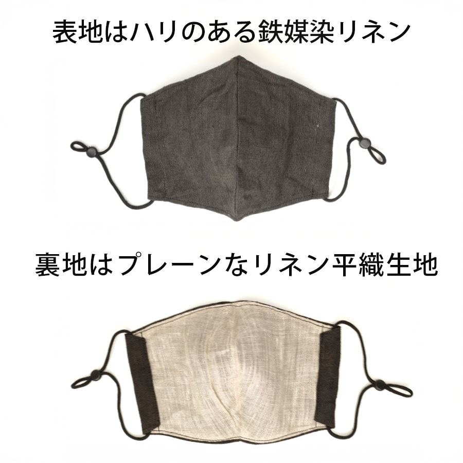リネン 立体マスク 柿渋染・鉄媒染 Cadeauya | ウェア,リネンマスク