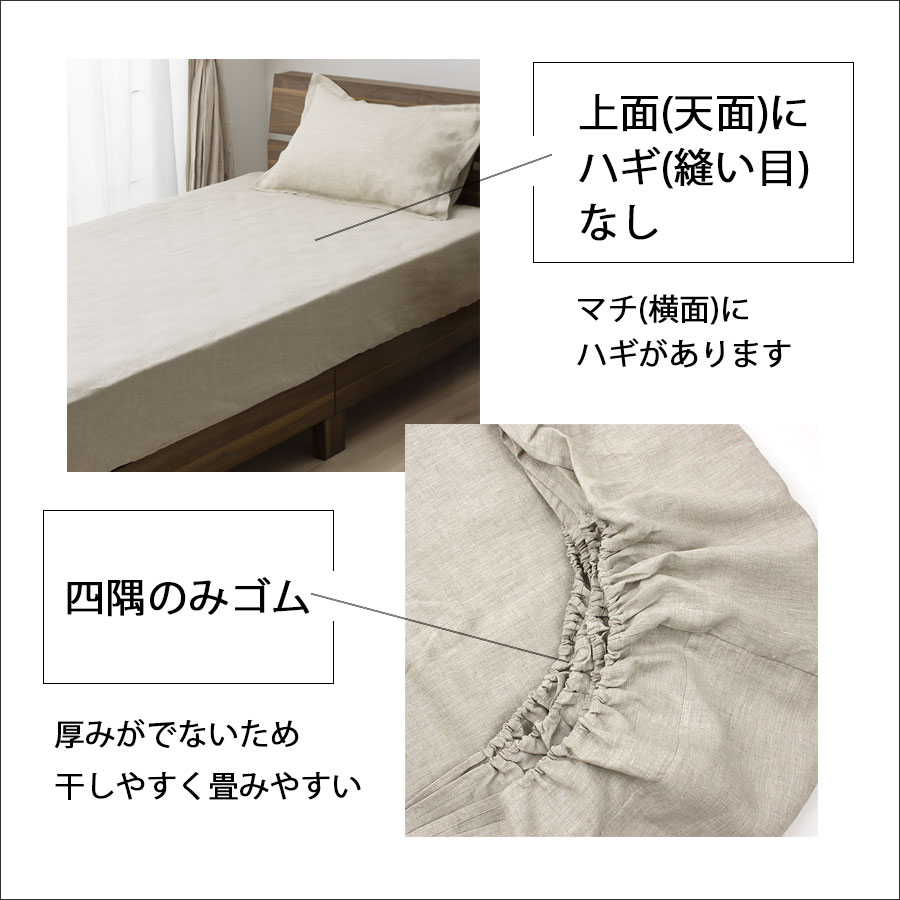 リネン フラットシーツ　セミシングルサイズ９０ｃｍ (マットレス厚み７０cmまで） 「ランドゥヨーコ」 リネンのボックスシーツ シングル LINEN \u0026 BASIC | ベッドルーム