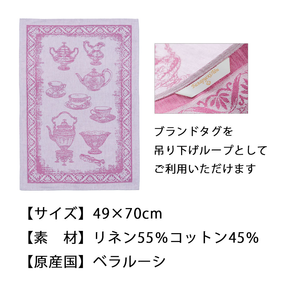 リネン キッチンクロス ティータイム コットン混 | キッチン・テーブル