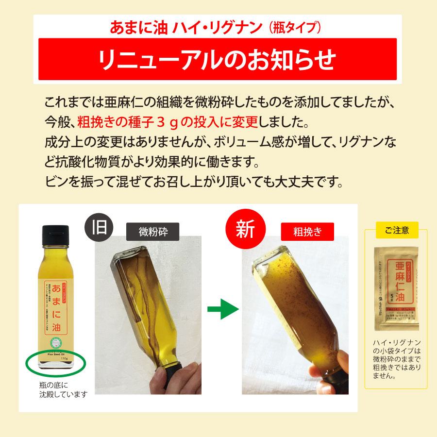 3本セット SEMENA あまに油 ハイ・リグナン 送料無料 亜麻仁油