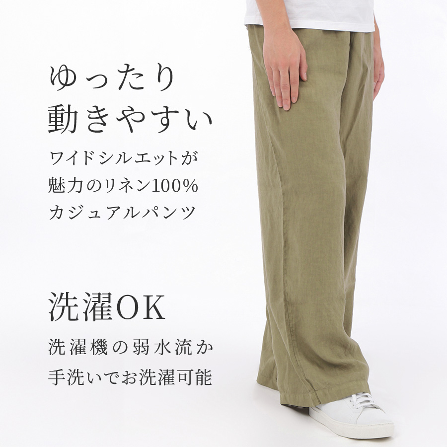 リネンのワイドパンツ ユニセックス LINEN & BASIC | ウェア