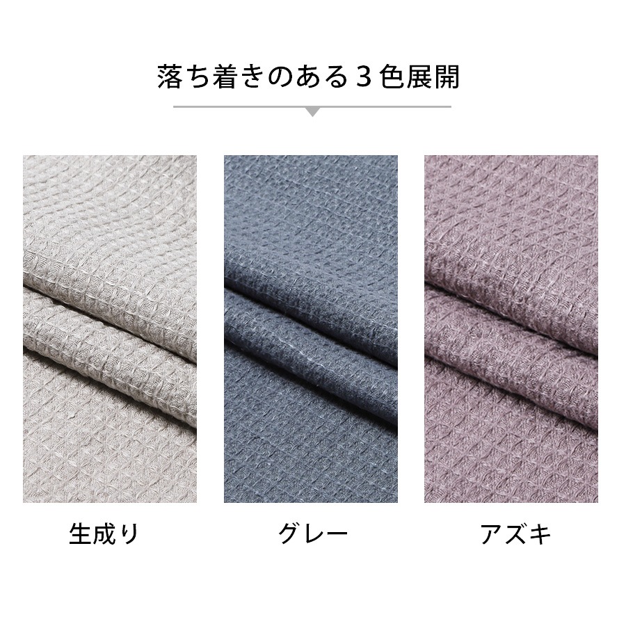 リネンのワッフルケット シングル LINEN & BASIC | ベッドルーム
