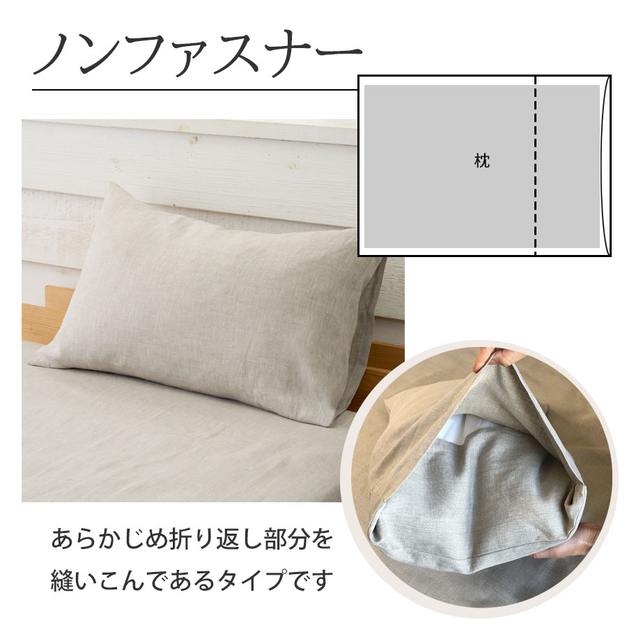 ナチュラル入荷】リネン ピローケーススタンダードL 中かぶせ式