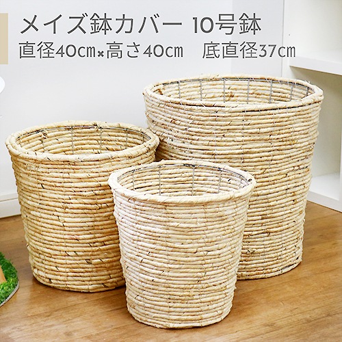 10号 鉢カバー 手編み おしゃれ 30cm～39cm 植木鉢 ポット 鉢カバー